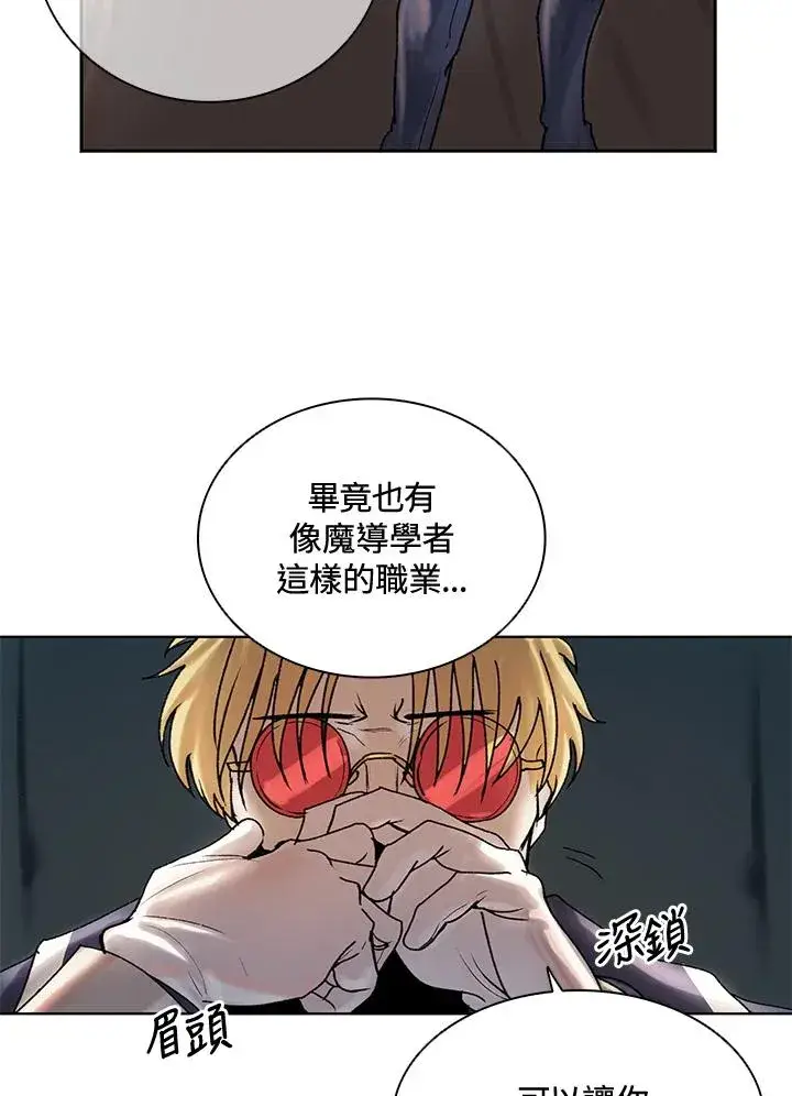 漫画《噬书魔法师》第6话第38张图