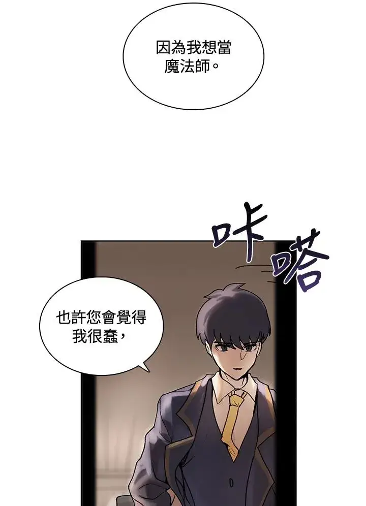 漫画《噬书魔法师》第6话第41张图