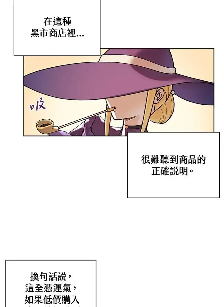 漫画《噬书魔法师》第6话第75张图