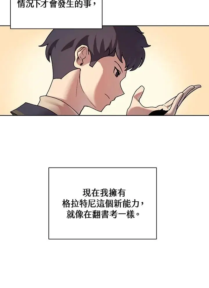 漫画《噬书魔法师》第6话第77张图