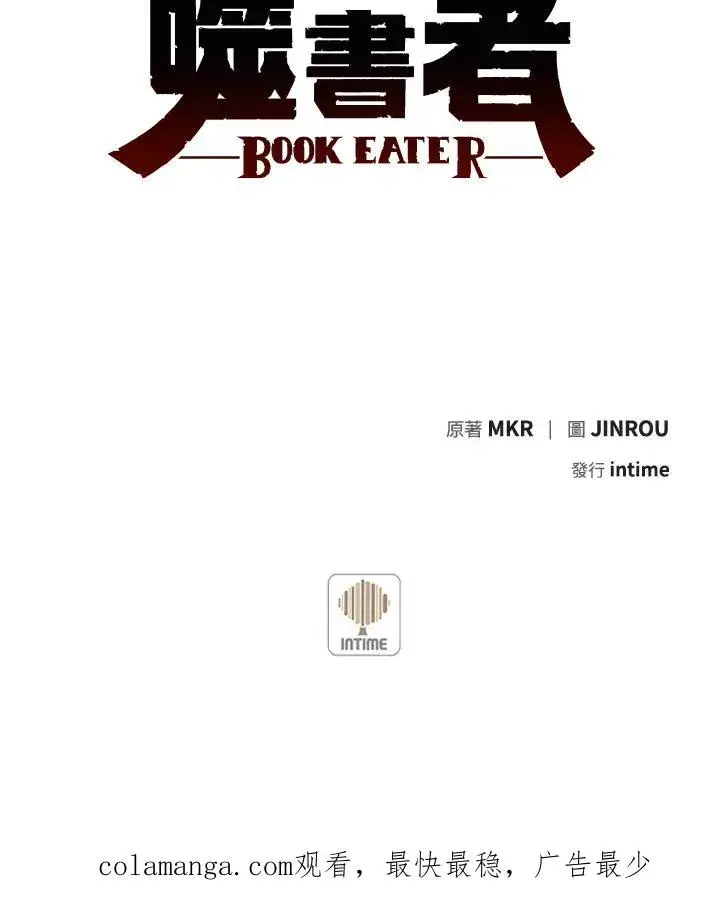 漫画《噬书魔法师》第6话第81张图