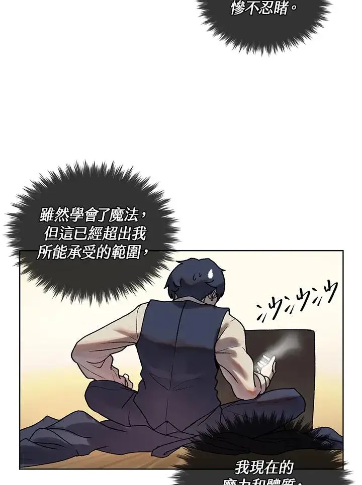 漫画《噬书魔法师》第6话第9张图