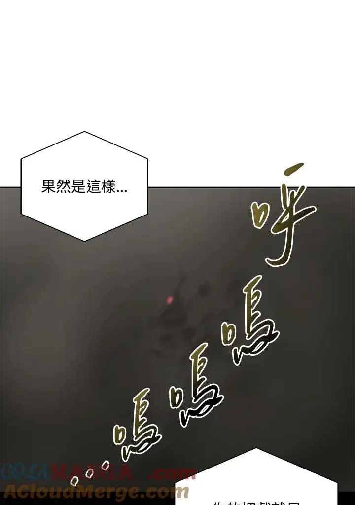 《噬书魔法师》第60话图117