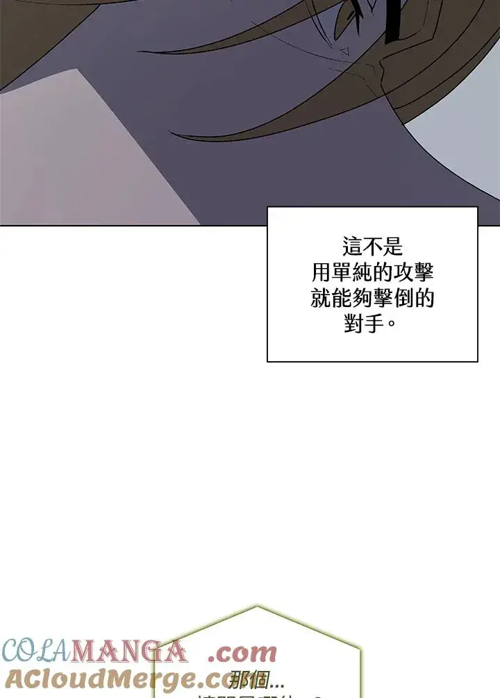 《噬书魔法师》第60话图17