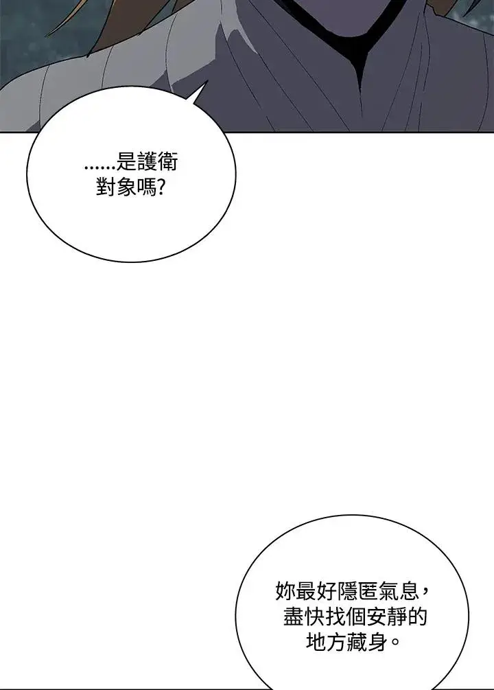 《噬书魔法师》第60话图19