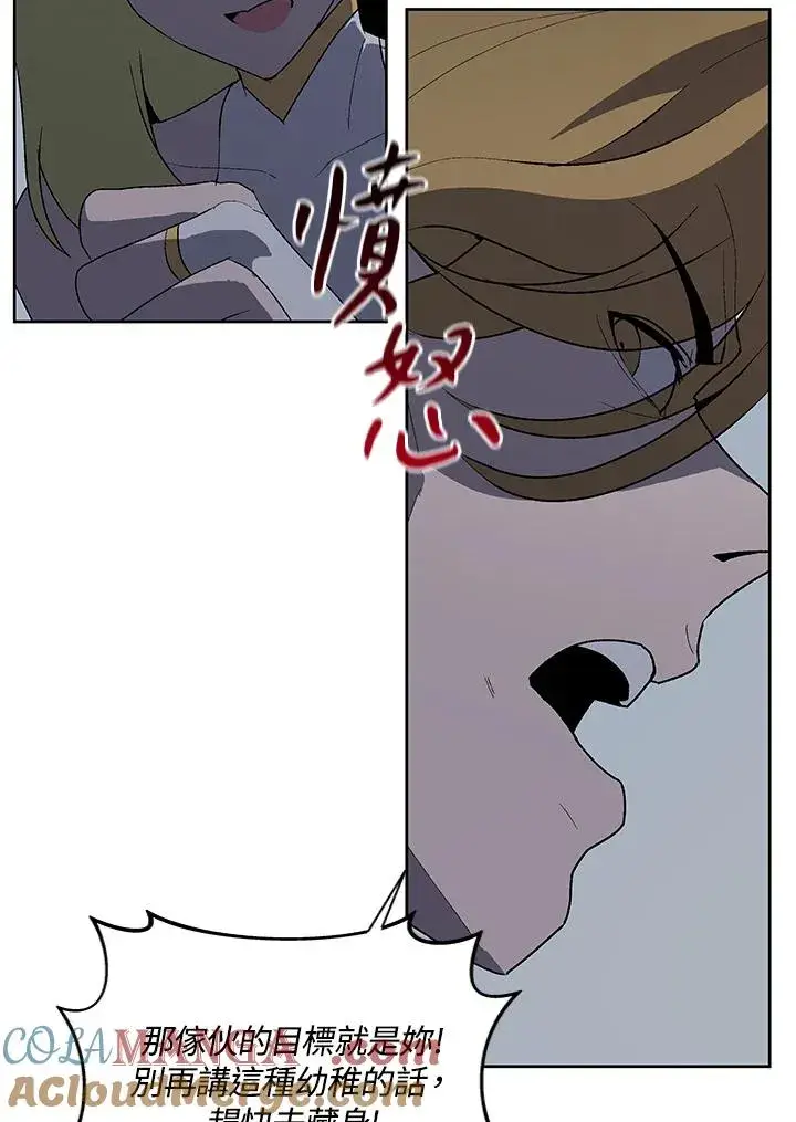 《噬书魔法师》第60话图25