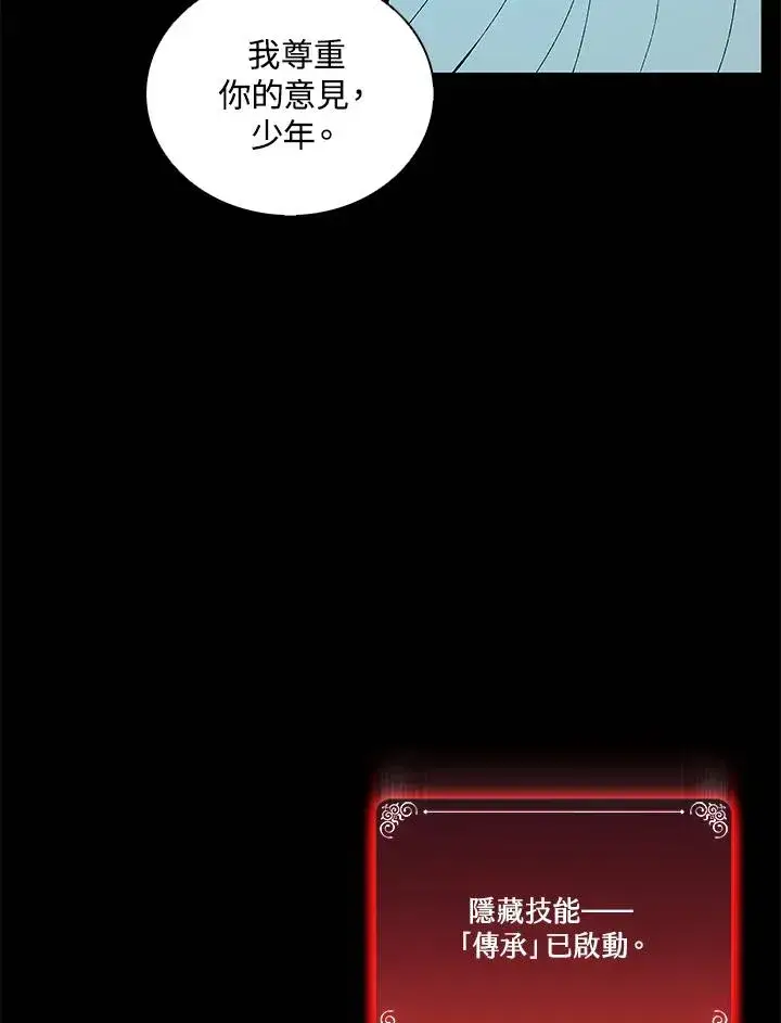 《噬书魔法师》第60话图91