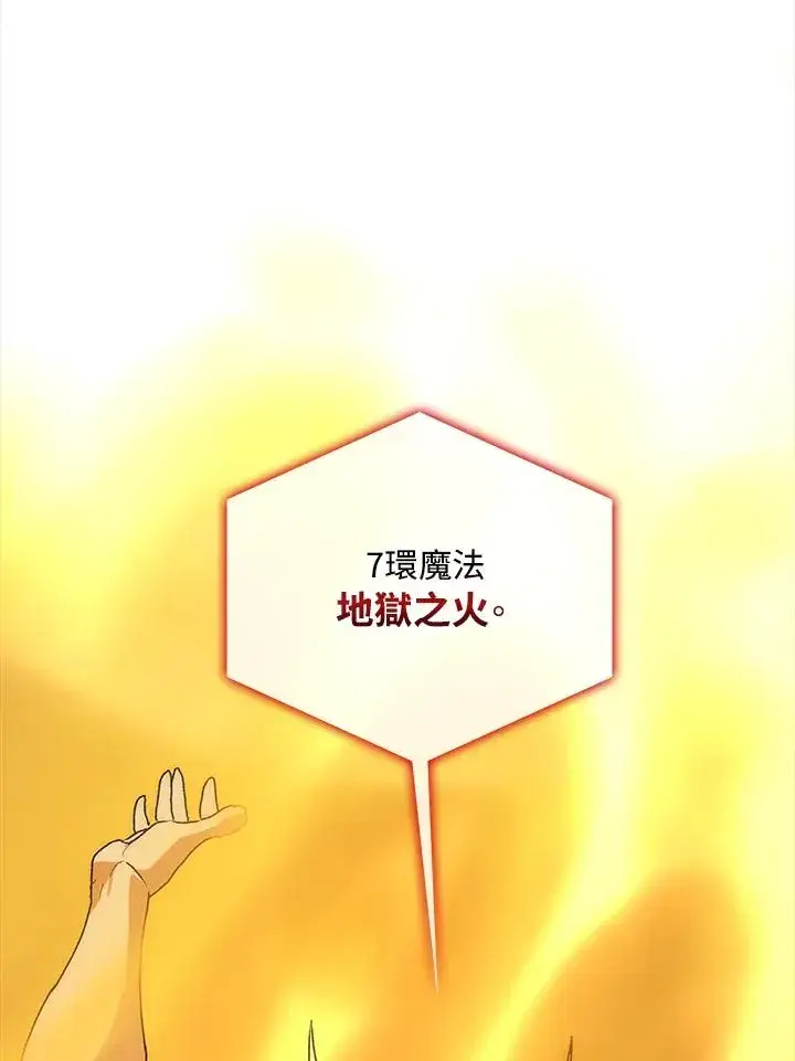 漫画《噬书魔法师》第61话第110张图