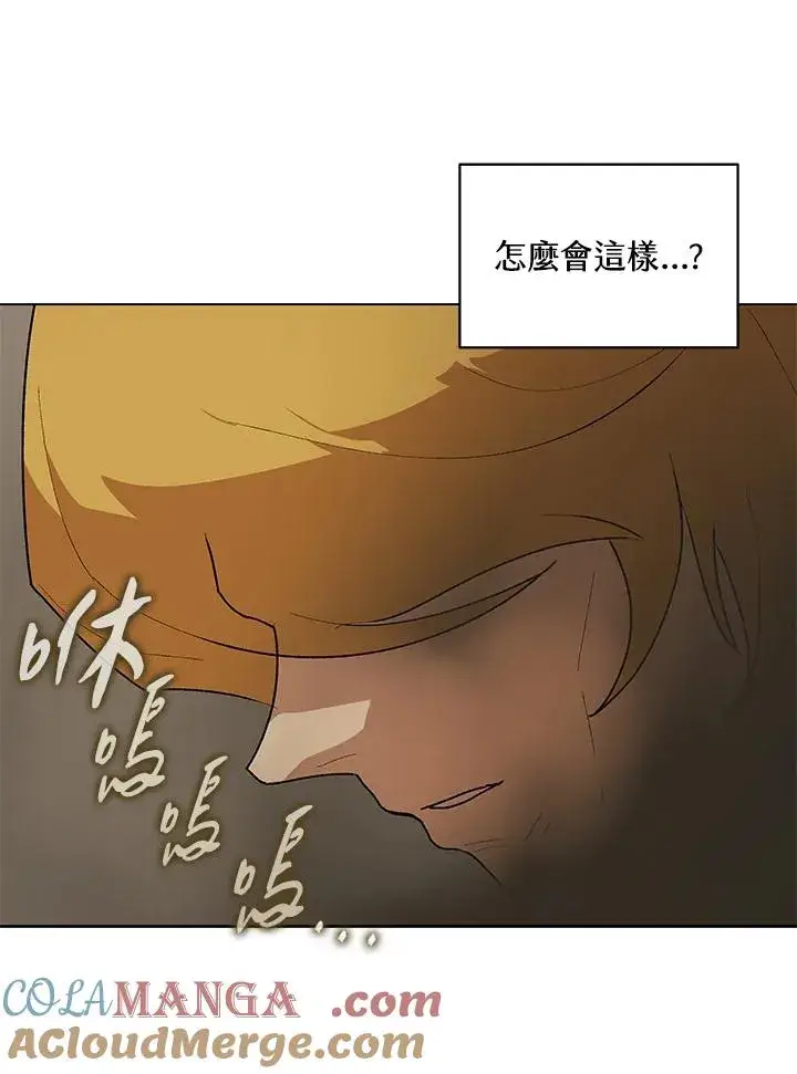 漫画《噬书魔法师》第61话第13张图