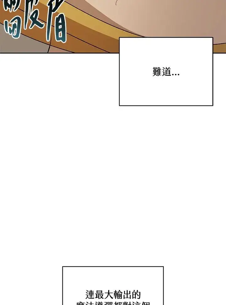 漫画《噬书魔法师》第61话第15张图