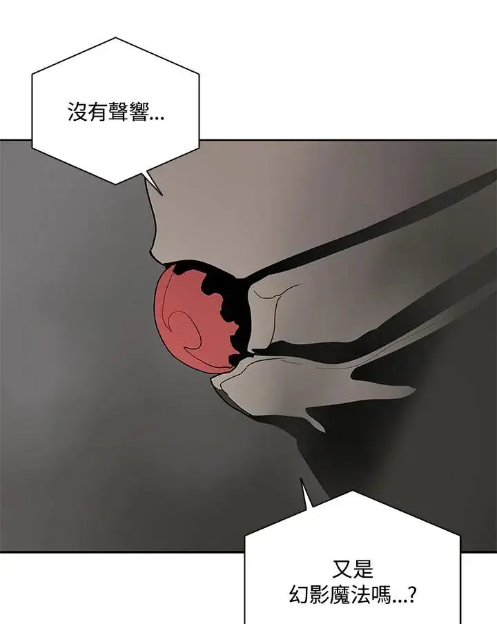 漫画《噬书魔法师》第61话第44张图