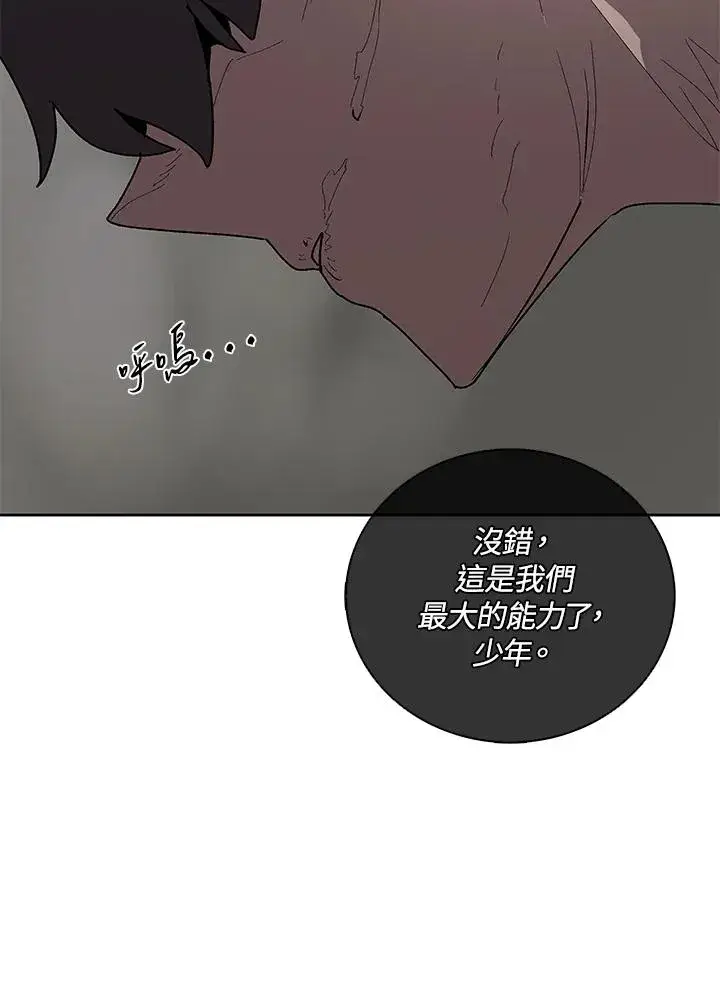 漫画《噬书魔法师》第61话第71张图