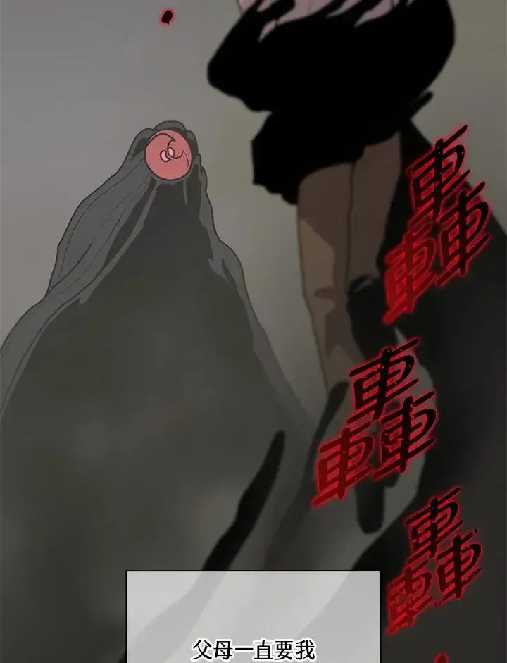 漫画《噬书魔法师》第61话第78张图