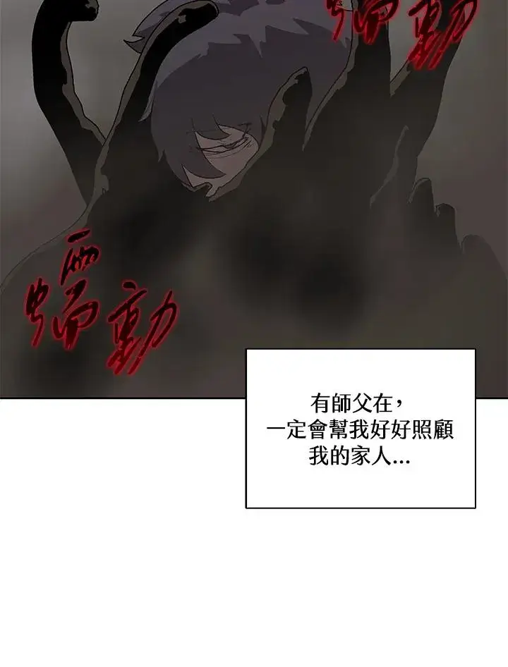 漫画《噬书魔法师》第61话第80张图