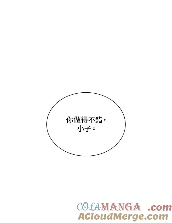 漫画《噬书魔法师》第61话第81张图