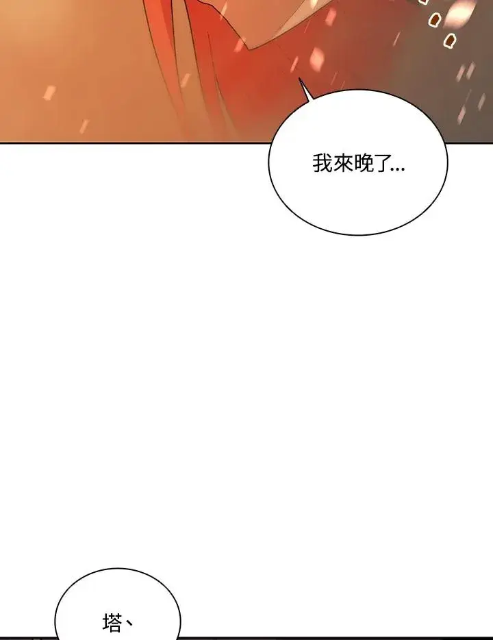 漫画《噬书魔法师》第61话第86张图