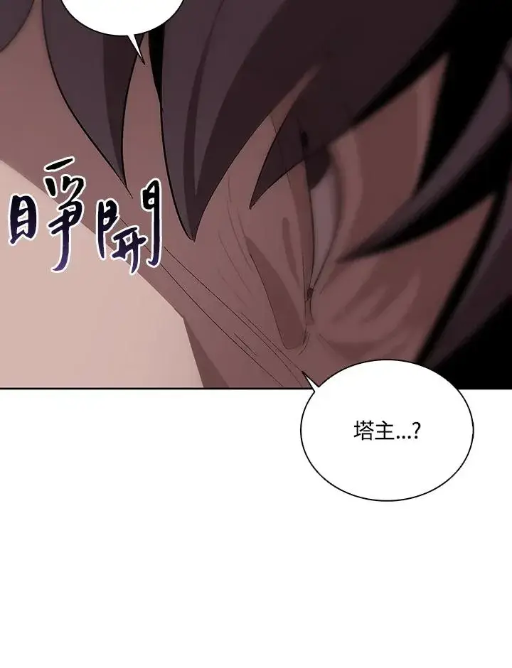 漫画《噬书魔法师》第61话第87张图
