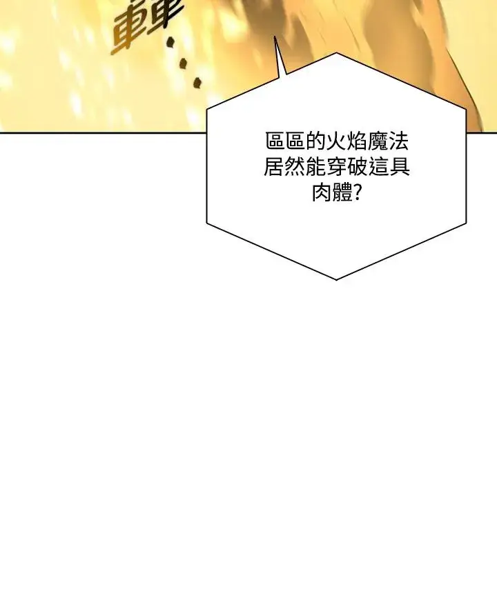 漫画《噬书魔法师》第61话第96张图