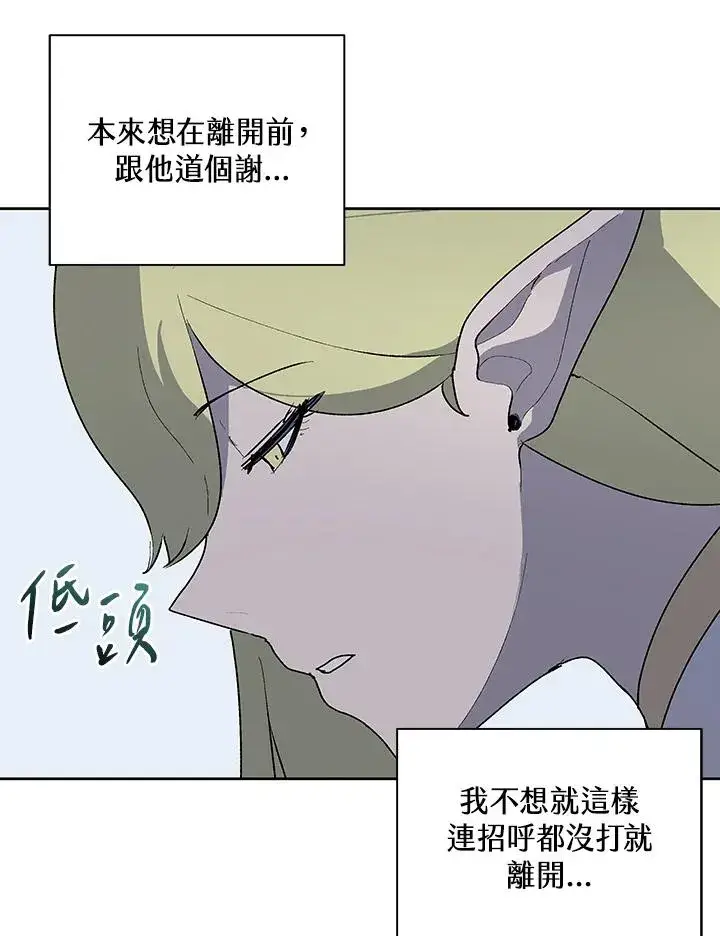 漫画《噬书魔法师》第62话第106张图