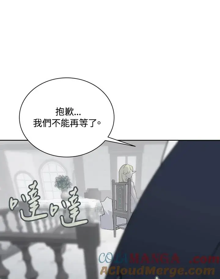 漫画《噬书魔法师》第62话第109张图