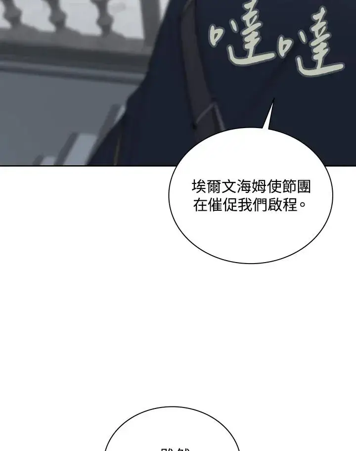 漫画《噬书魔法师》第62话第110张图