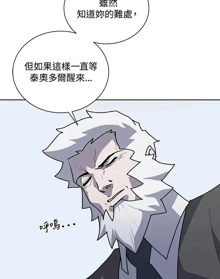 漫画《噬书魔法师》第62话第111张图