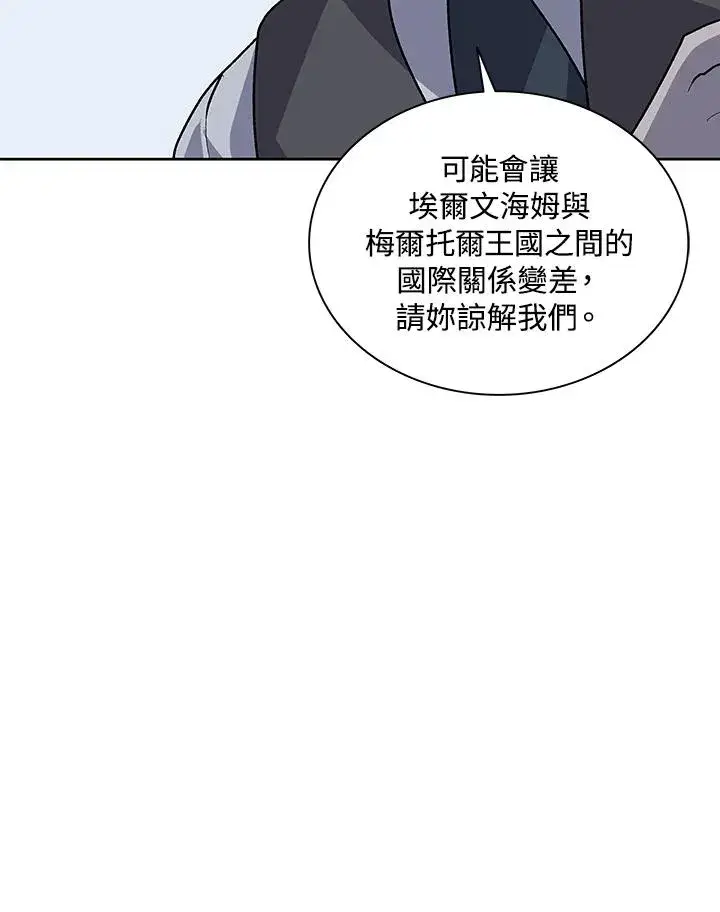 漫画《噬书魔法师》第62话第112张图