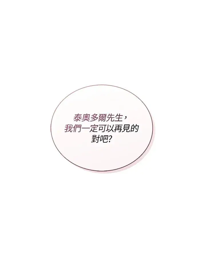 漫画《噬书魔法师》第62话第119张图