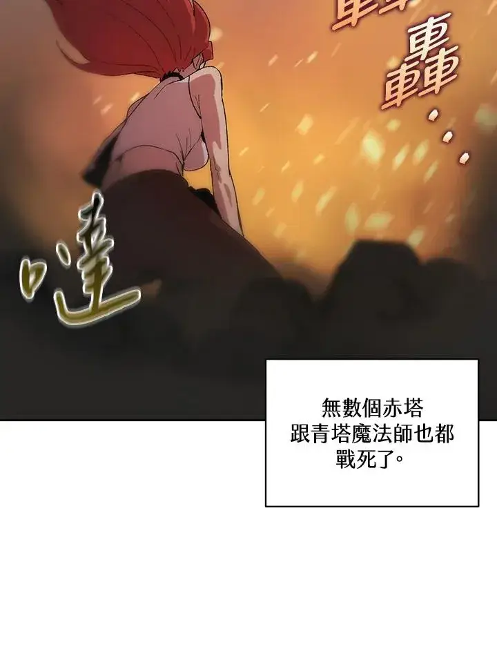 漫画《噬书魔法师》第62话第23张图
