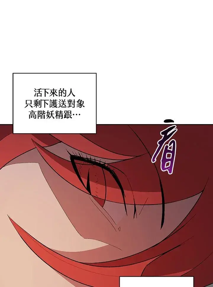 漫画《噬书魔法师》第62话第24张图