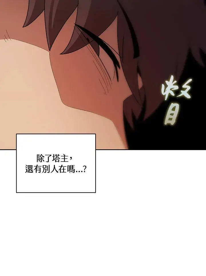 漫画《噬书魔法师》第62话第32张图