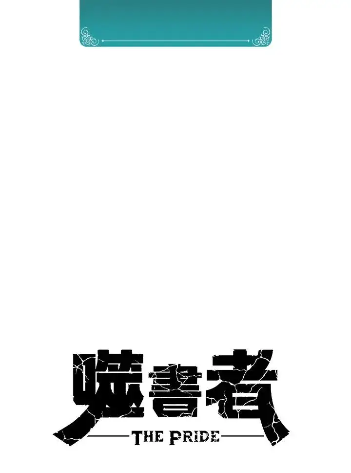 漫画《噬书魔法师》第62话第48张图
