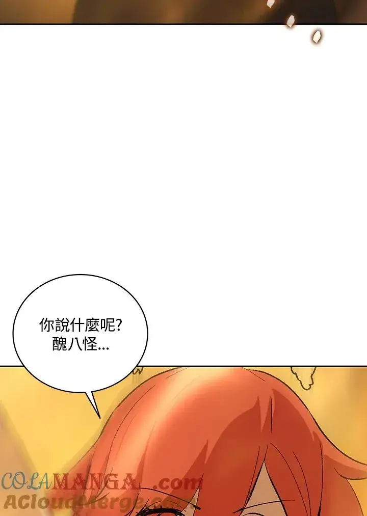 漫画《噬书魔法师》第62话第5张图