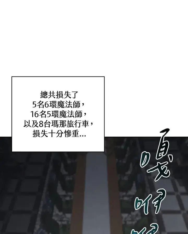 漫画《噬书魔法师》第62话第51张图