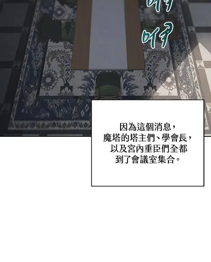 漫画《噬书魔法师》第62话第52张图