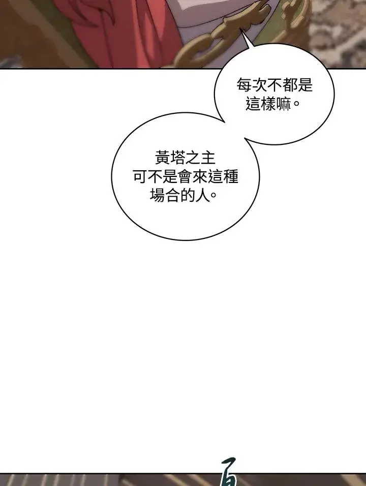 漫画《噬书魔法师》第62话第62张图