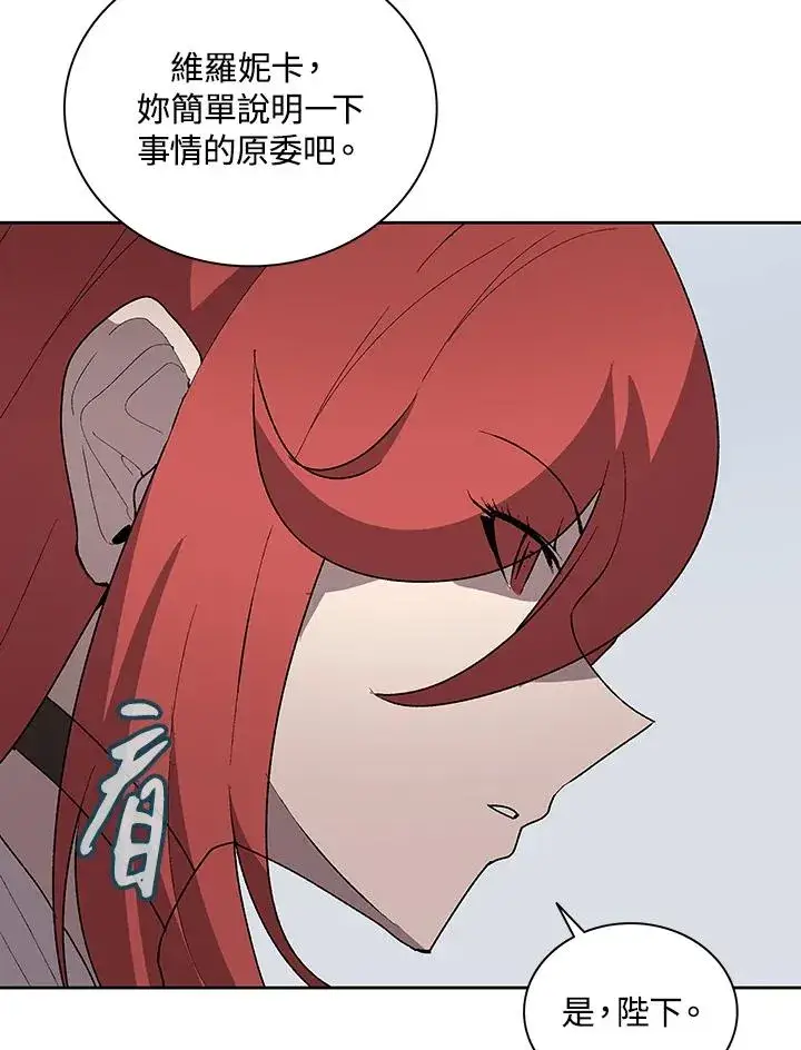 漫画《噬书魔法师》第62话第68张图