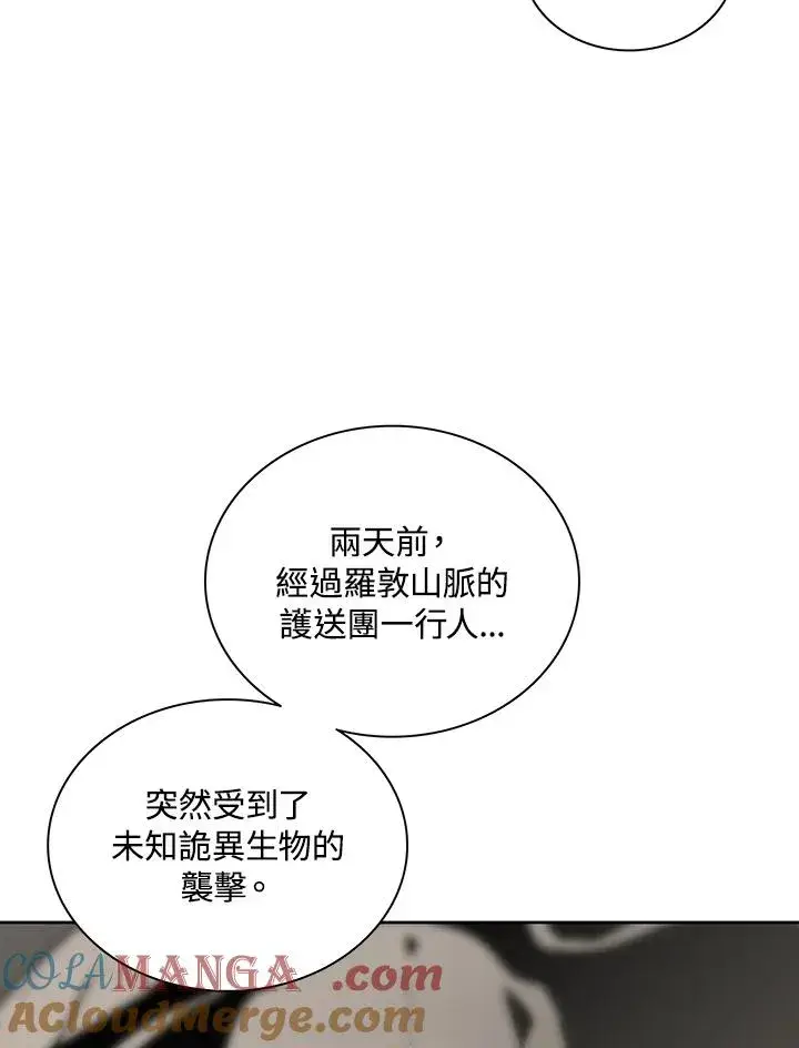 漫画《噬书魔法师》第62话第69张图