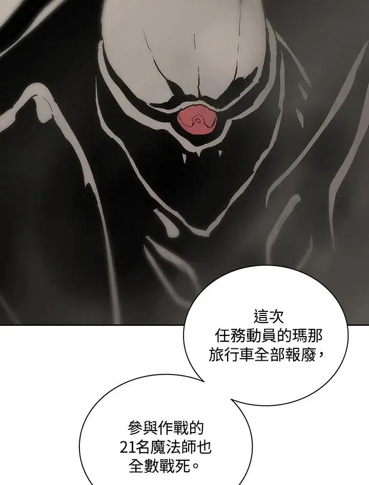 漫画《噬书魔法师》第62话第70张图