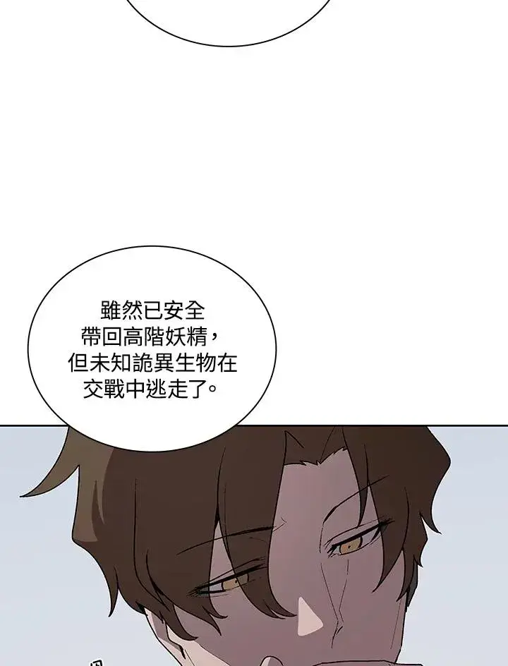 漫画《噬书魔法师》第62话第71张图