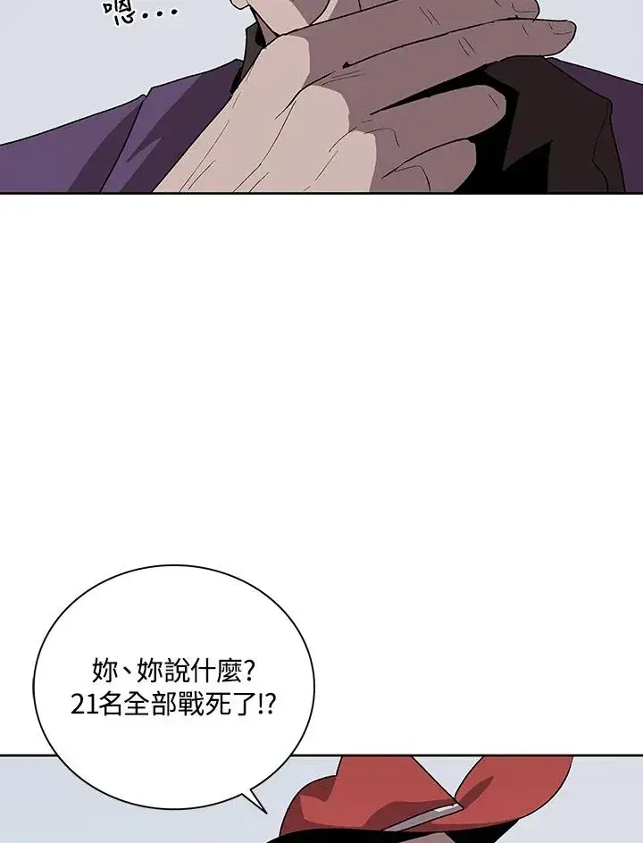 漫画《噬书魔法师》第62话第72张图