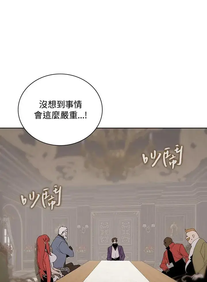 漫画《噬书魔法师》第62话第74张图