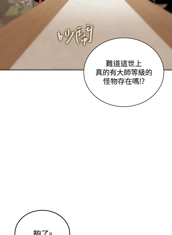 漫画《噬书魔法师》第62话第75张图