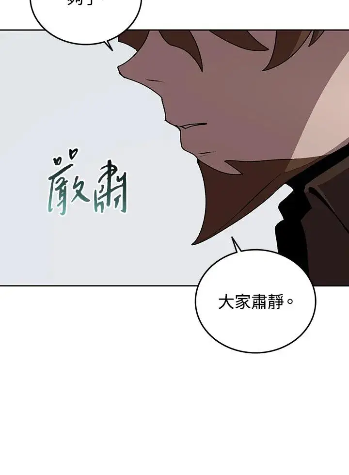 漫画《噬书魔法师》第62话第76张图