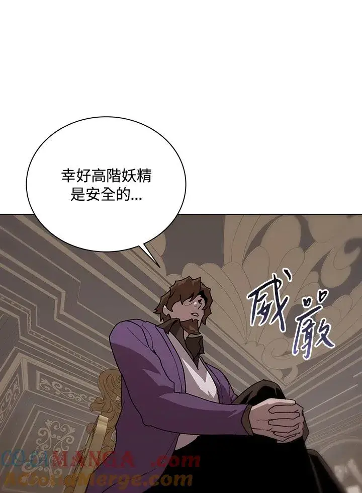 漫画《噬书魔法师》第62话第77张图