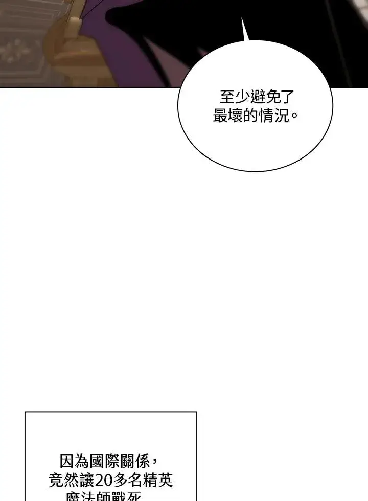 漫画《噬书魔法师》第62话第78张图