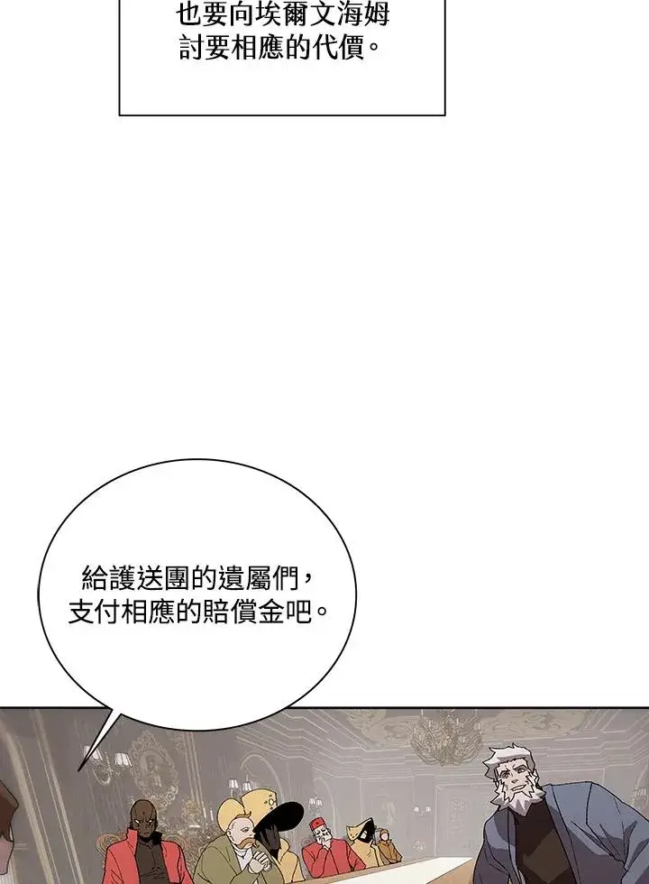 漫画《噬书魔法师》第62话第80张图