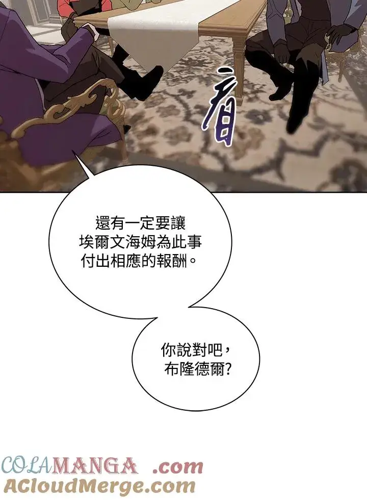 漫画《噬书魔法师》第62话第81张图