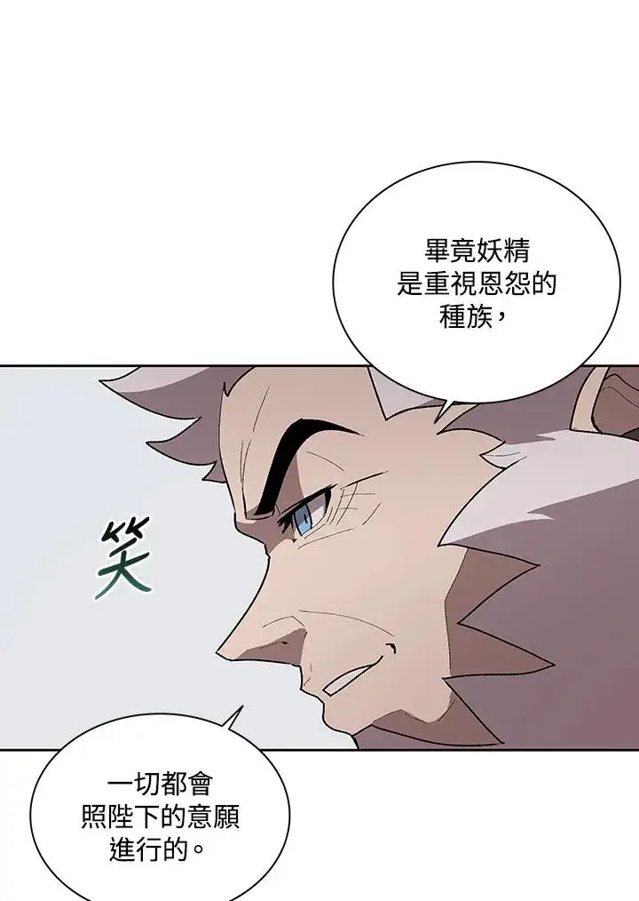 漫画《噬书魔法师》第62话第82张图