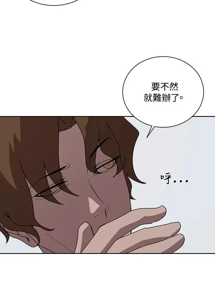漫画《噬书魔法师》第62话第83张图